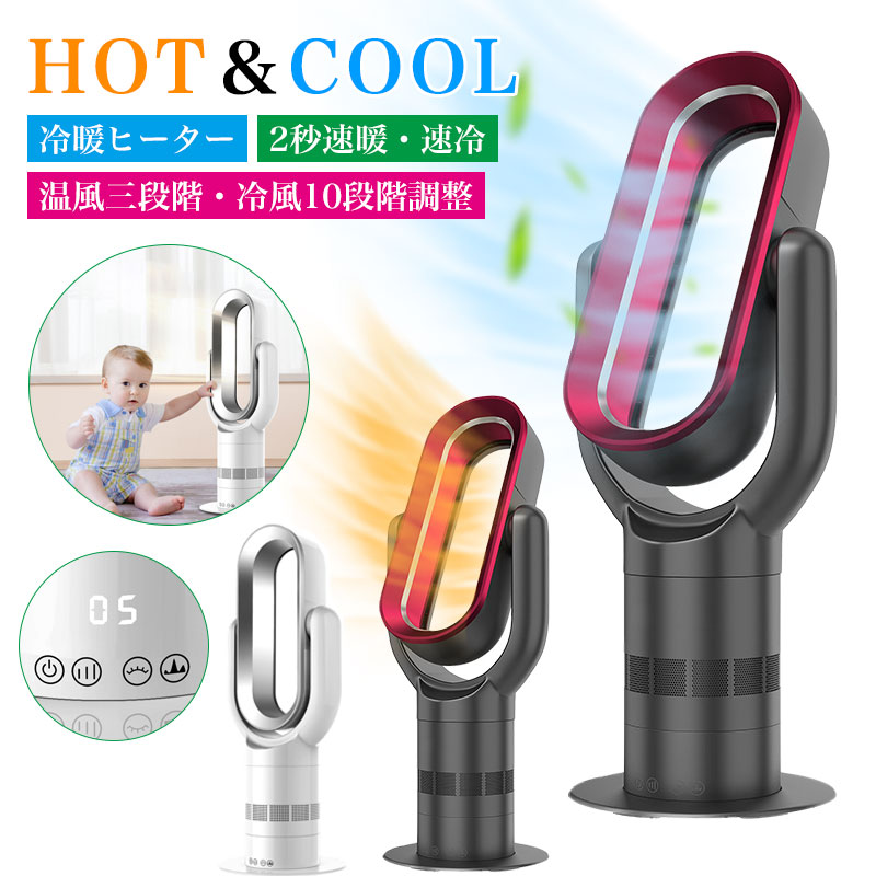 【1台3役】COOL＆HOT セラミックヒーター 扇風機 2秒速暖速冷 空気循環 冷暖兼用 10階段冷風 3階段温風 電気ファンヒーター 自動首振り リモコン付き タイマー機能 ファンヒーター サーキュレーター 転倒オフ 衣類乾燥 梅雨対策 送料無料