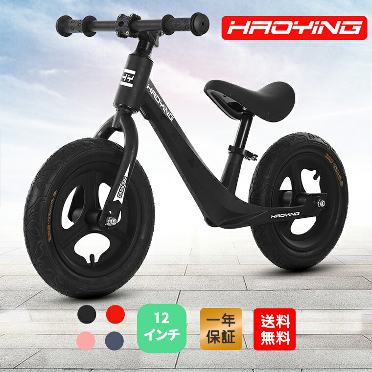 【1年保証期間】バランスバイク ペダルなし自転車 子供用自転車 12インチ トレーニングバイク ランニングバイクキックバイク ランニングバイク 誕生日プレゼント 男の子 女の子 おもちゃ 1歳 2歳 3歳 4歳 送料無料
