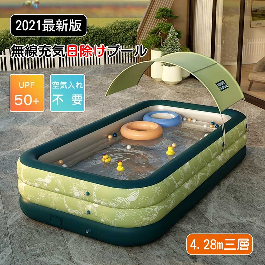 【428×210cm】プール 大型 自動充気 ビニールプール 子供用 自動充気 大型プール 家庭用プール 庭 ベランダ 長方形 PVC エアープール 空気入れ付き 自動膨張 屋根付き 自宅 屋外 夏 水遊び レジャープール ファミリープール ビッグサイズ 送料無料