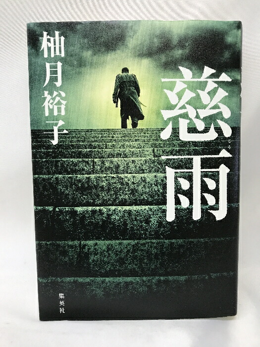 楽天市場】【中古】曽野綾子作品選集 (2) 海の見える芝生で 光風社出版 曾野 綾子 : リサイクルストアあかつき