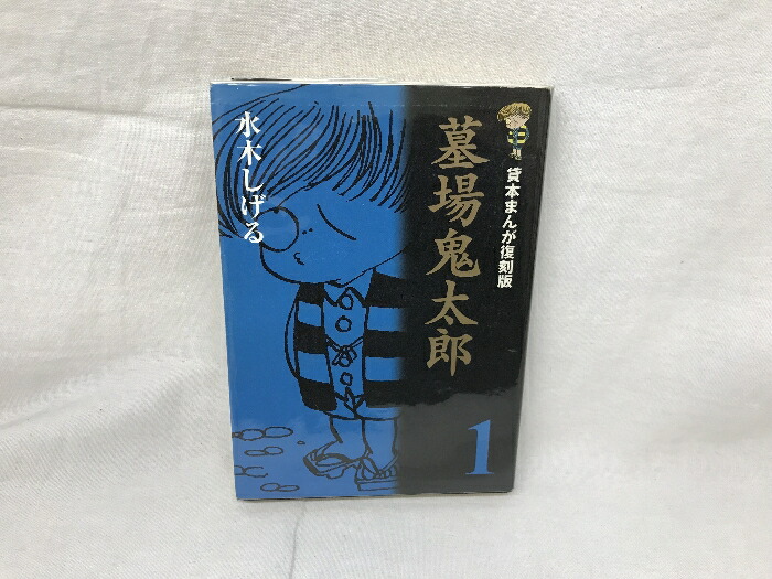 楽天市場】【中古】THEショック! 怪奇幻想館 全2巻揃い 秋田書店 芝田