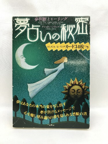 楽天市場】【中古】中国 占い 風水 関連本 まとめて 5冊 セット 面相与