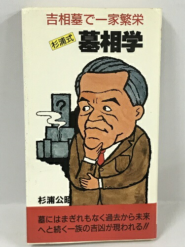 楽天市場】【中古】中国 占い 風水 関連本 まとめて 5冊 セット 面相与