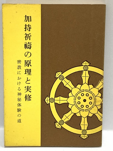 楽天市場】【中古】正法眼蔵全講〈第1巻〉 大法輪閣 岸澤惟安