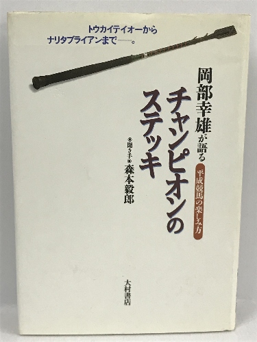 楽天市場】【中古】競馬の正体〈下巻〉 ミデアム出版社 白井透（著