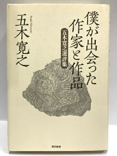 楽天市場】【中古】児童文学とは何か―物語の成立と展開 中教出版