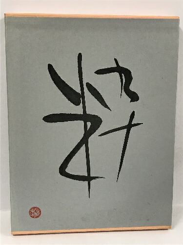 楽天市場】【中古】鎌倉遺文 古文書編 第8巻 自暦仁元年(1238) 至仁治4年(1243) 竹内理三 東京堂出版 : リサイクルストアあかつき