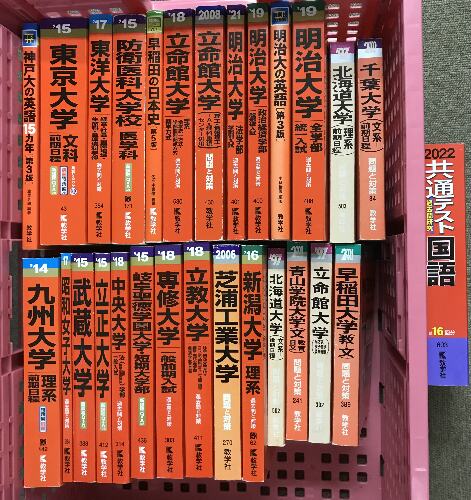 赤本 まとめて 25冊以上 セット 数学社 東京大学 立命館大学 早稲田