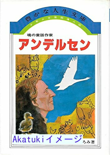 少年少女信仰偉人伝 豊かな人生文庫 子供向け信仰良書30冊 教会新報社 m23911781843_1.jpg?1740039490