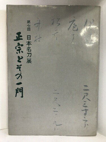 楽天市場】【中古】新版 日本刀講座 全10巻 セット 雄山閣 月報 楽天市場】【中古】新版 日本刀講座 全10巻 セット 雄山閣 月報
