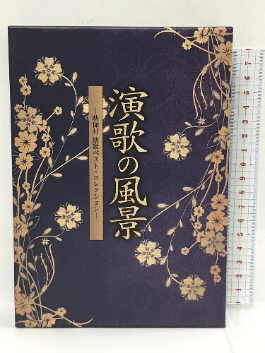 【中古】「演歌の風景」映像付　演歌ベスト・コレクション　日本コロムビア　DVD｜リサイクルストアあかつき