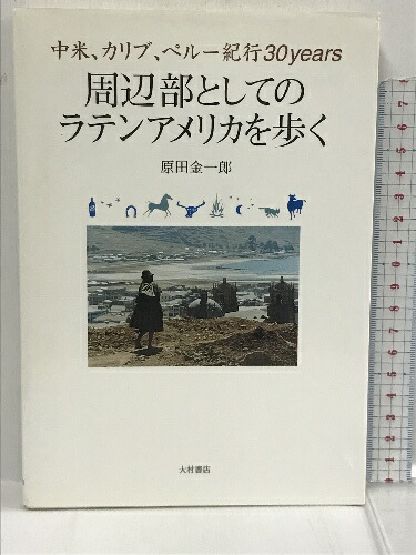 楽天市場】【中古】郷土の民話（丹有編・東播編・神戸編・中播編