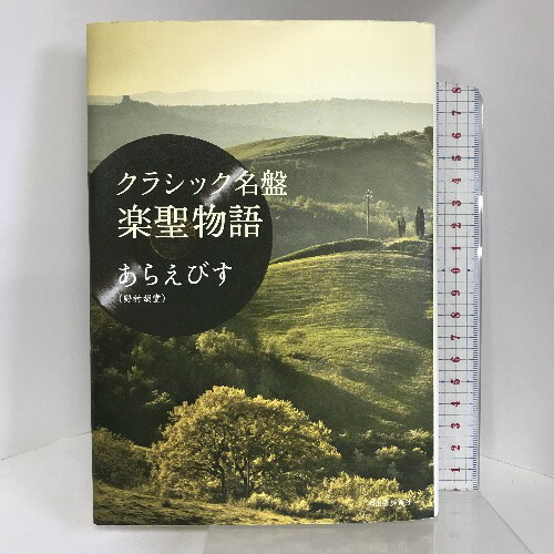 楽天市場】【中古】パーセル[J.A.ウェストラップ] 音楽之友社 J.A.