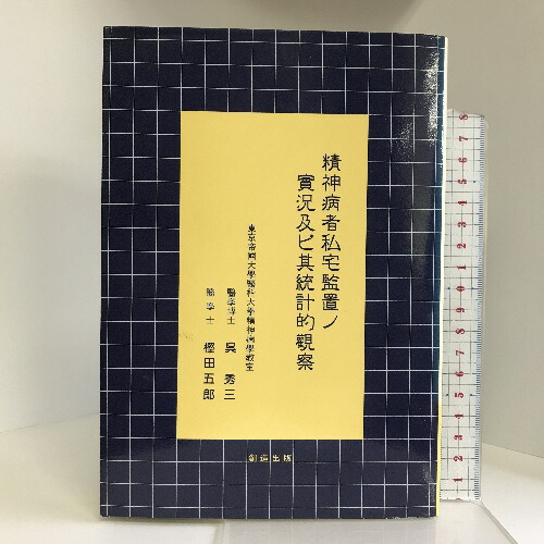 楽天市場】【中古】間脳幻想: 人類の新時代をひらくキー・ワード 東興書院 藤原 肇 : リサイクルストアあかつき