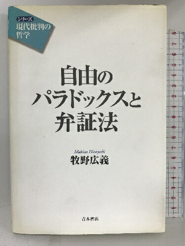 楽天市場】【中古】中村雄二郎エッセー集成 全6巻セット 青土社 中村 