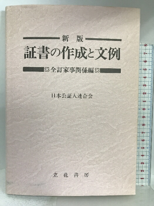 楽天市場】【中古】教科書の検定 四星社 羽仁説子・星野安三郎（編） : リサイクルストアあかつき