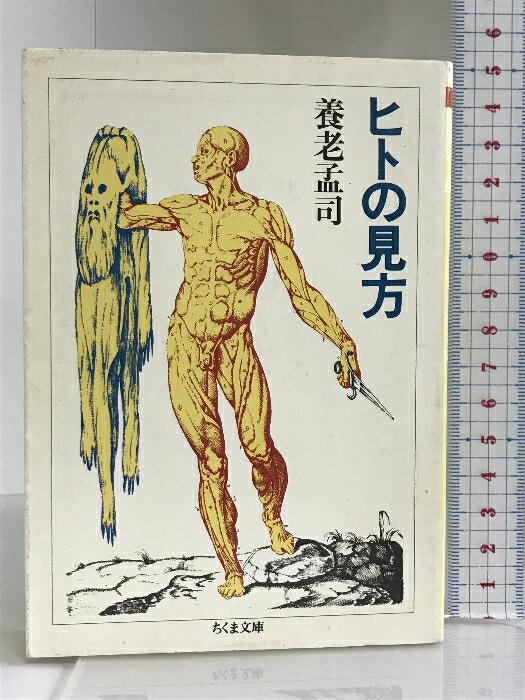 【中古】人びとの忘れもの&lt;ちくま文庫&gt;／内海隆一郎 著／筑摩書房 51FbZ75KsbL._UF350,350_QL50_.jpg