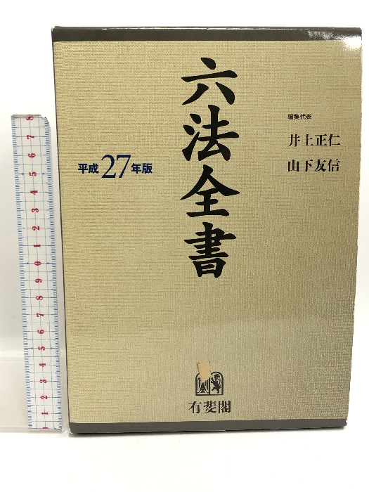 楽天市場】【中古】模範六法〈1991〉平成3年版 判例六法編集委員会 