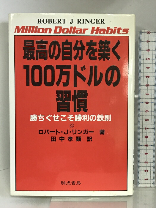 【中古】 法源大バカ人生 やってみなくて何がわかる/アースエイド/福永法源 楽天市場】【中古】いま最高ですか アースエイド 福永 法源