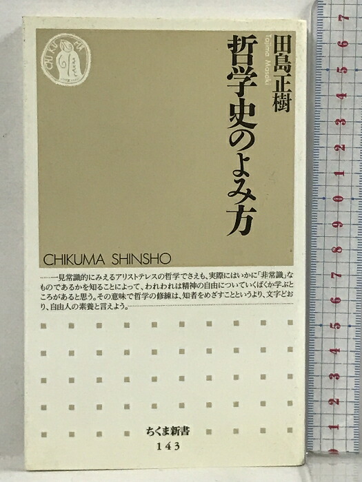 楽天市場】【中古】哲学教程〈下〉―リセの哲学 筑摩書房 白井 成雄