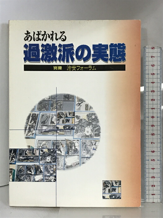 楽天市場】【中古】教科書の検定 四星社 羽仁説子・星野安三郎（編） : リサイクルストアあかつき