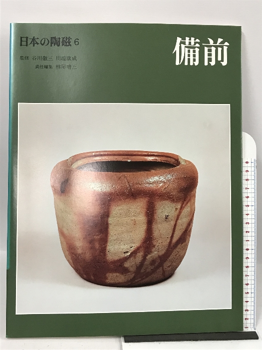 在庫有大Ｊ□/220302/図録 日本の陶磁 現代篇 全8巻 中央公論社 日本