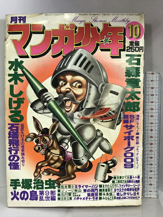 楽天市場】【中古】月刊マンガ少年（1）1977年1月 新年特大号