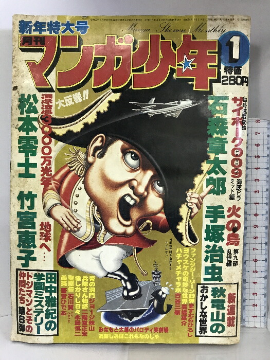 楽天市場】【中古】月刊マンガ少年（1）1977年1月 新年特大号