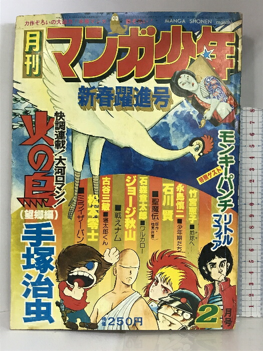 ディズニーランドお正月特大号 1月号 藤子不二雄　石森章太郎 おいちゃん on X: 
