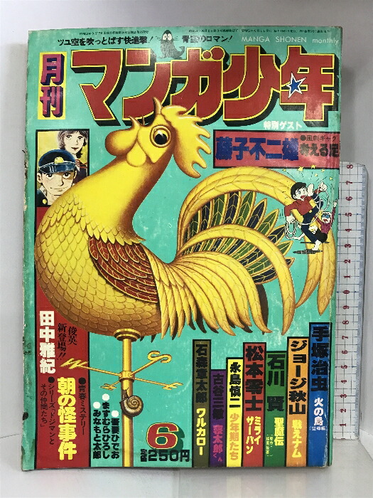 楽天市場】【中古】月刊マンガ少年(1)1977年1月 新年特大号 楽天市場】【中古】月刊マンガ少年(1)1977年1月 新年特大号