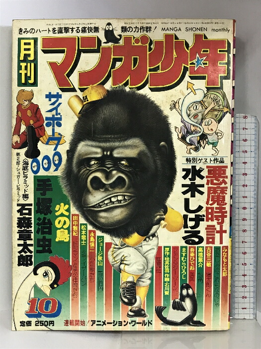 ディズニーランドお正月特大号 1月号 藤子不二雄　石森章太郎 週刊少年キング 1968年4月7日号 藤子不二雄(怪物くん) さいとう