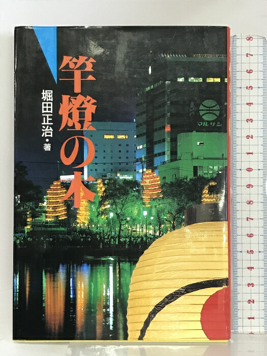 楽天市場】【中古】郷土の民話（丹有編・東播編・神戸編・中播編