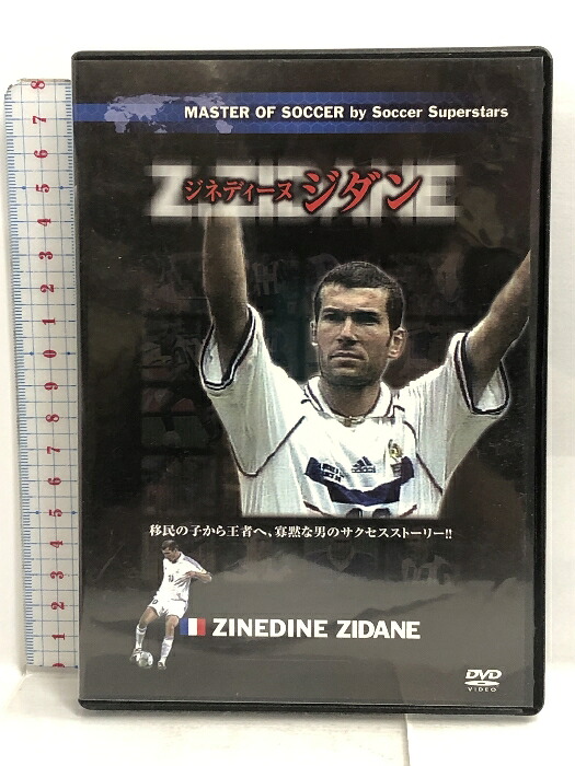 【中古】ジネディーヌ・ジダン Football DVD Collection ファインディスコーポレーション ジネディーヌ・ジダン|リサイクルストアあかつき