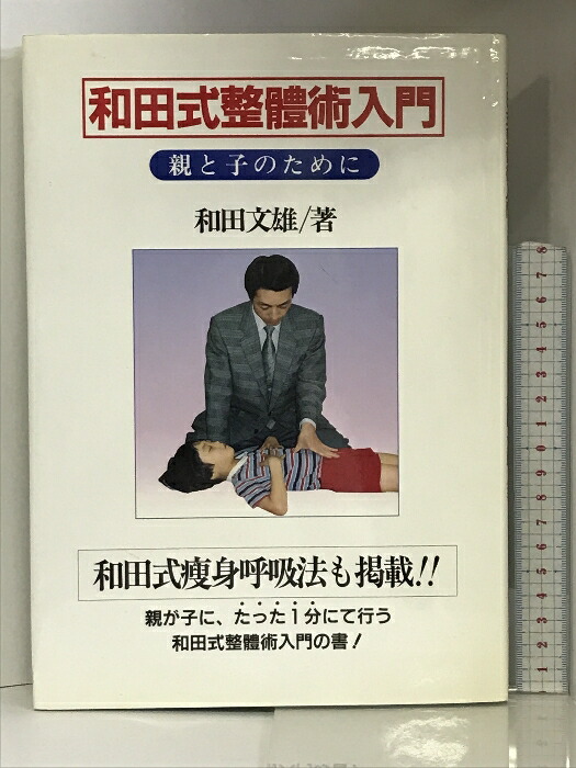 楽天市場】【中古】整体法〈2〉健康のもとは腹にあり! 自然治癒