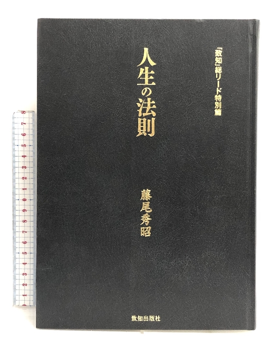 【楽天市場】【中古】覚悟としての死生学 (文春新書) 文藝春秋 難波