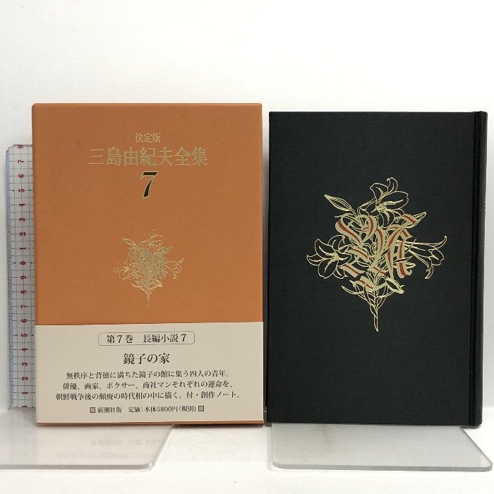 楽天市場】【中古】決定版 三島由紀夫全集〈12〉長編小説(12) 新潮社