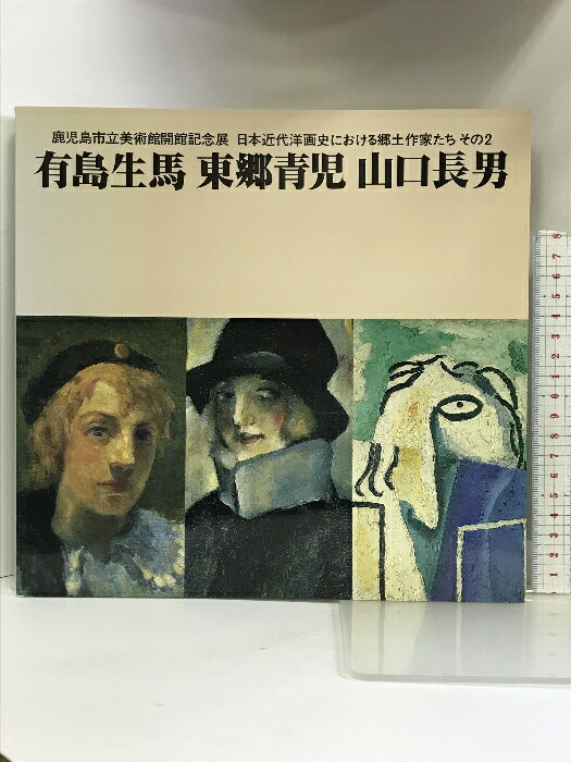 永青文庫 細川家の名宝 2002 図録
