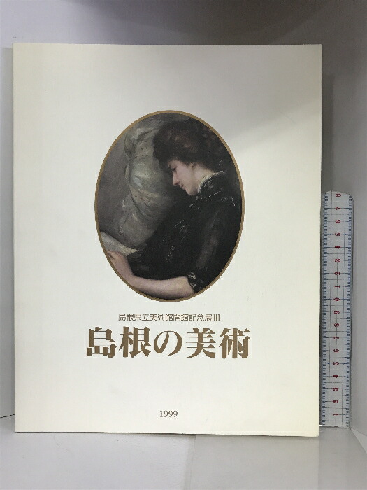 楽天市場】【中古】【図録】オーストラリア絵画の200年 1992年