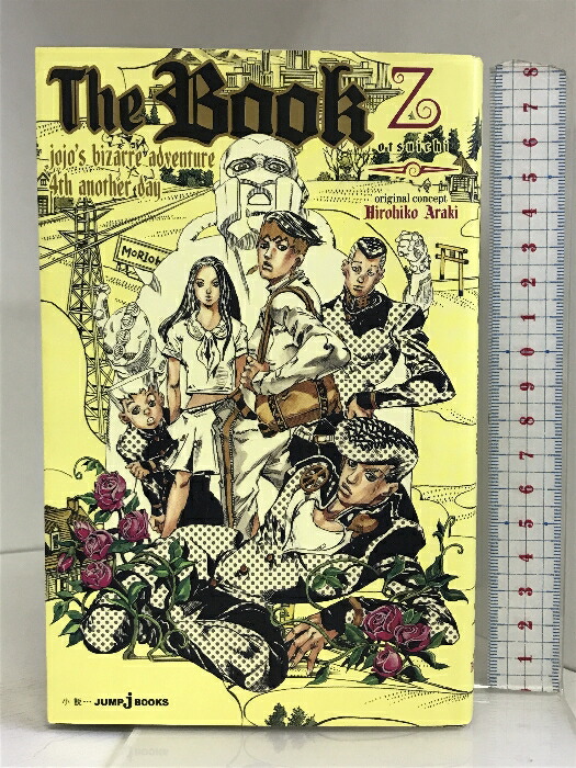 楽天市場】【中古】 The Book jojo's bizarre