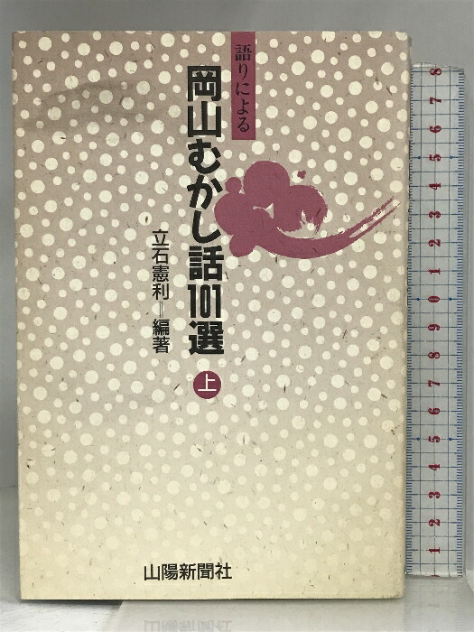 楽天市場】【中古】郷土の民話（丹有編・東播編・神戸編・中播編