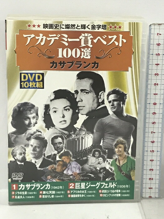 楽天市場】【中古】アカデミー賞 ベスト100選 カサブランカ