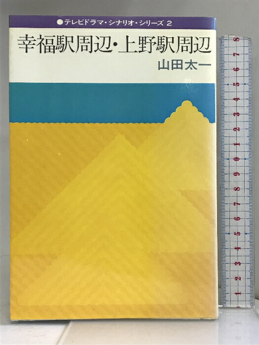 季節はずれの海岸物語 2 | 遠藤 察男 |本 | 通販 | Amazon