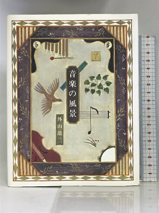 ほっこり京ぐらし 中古本・書籍 | ブックオフ公式オンラインストア
