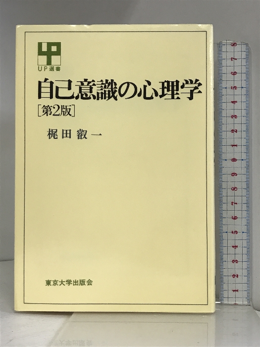 1 心理学 関連本 まとめて 40冊以上 セット 発達心理学総論 エイジング