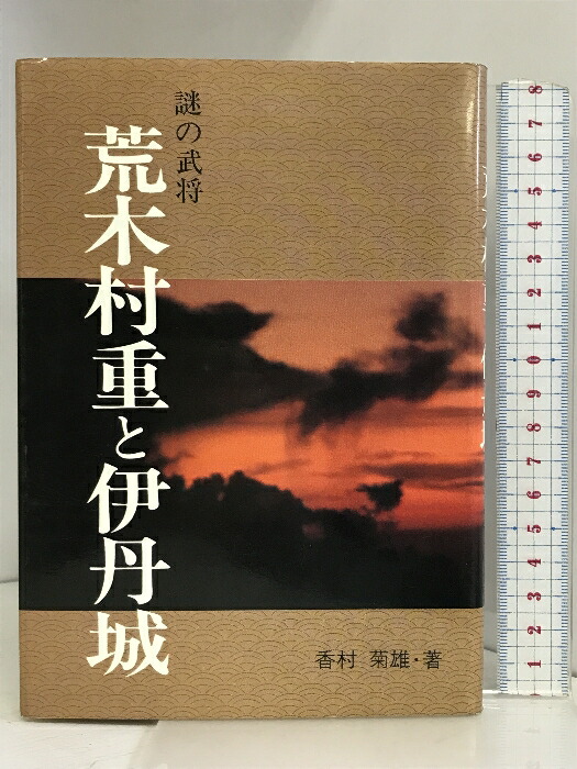 楽天市場】【中古】スポーツは陸から海から大空へ 水野利八物語 美津濃株式会社 ミズノ : リサイクルストアあかつき