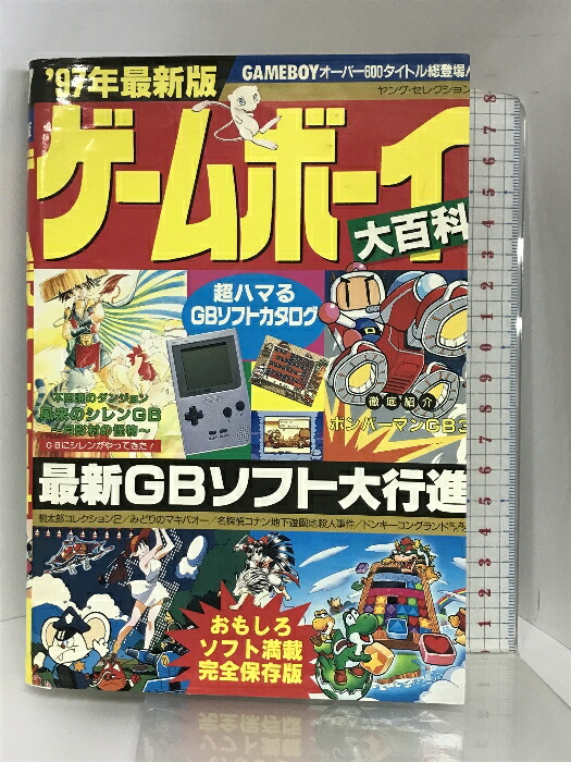 楽天市場】【資料集】 GAME BOY Magazine ゲームボーイマガジンVol.14
