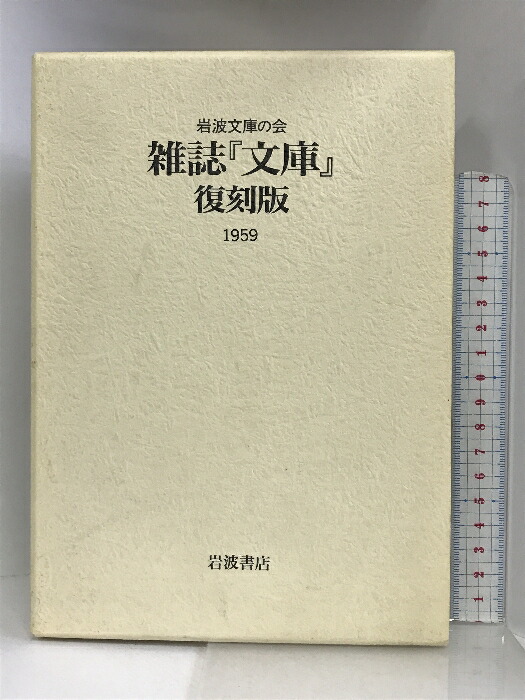 岩波少年文庫特装版　創刊40年記念　全30冊 楽天市場】［中古］岩波少年文庫 特装版 創刊40年記念 30冊揃