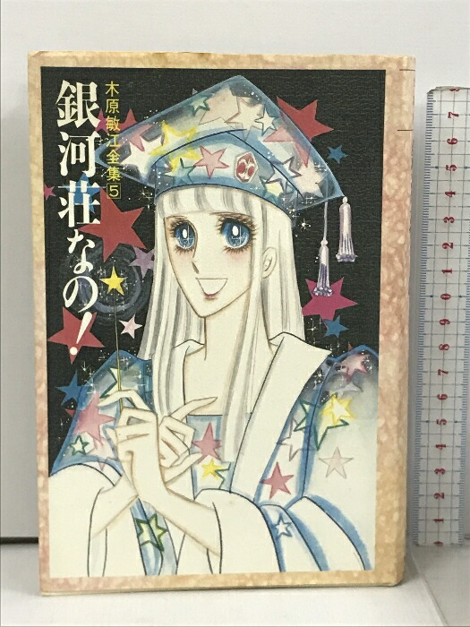 楽天市場】【中古】木原敏江全集 12 角川書店 木原 敏江 : リサイクル