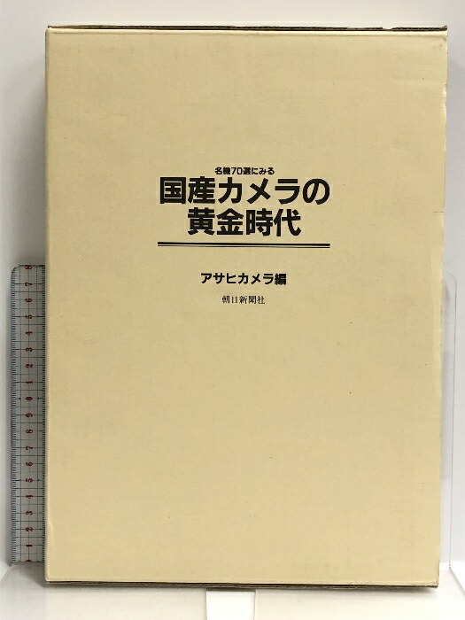 楽天市場】【中古】拳眼 世界文化社 土門 拳 : リサイクルストアあかつき