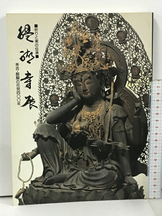 楽天市場】【中古】【図録】魅惑の仏像（13） 金剛力士 奈良